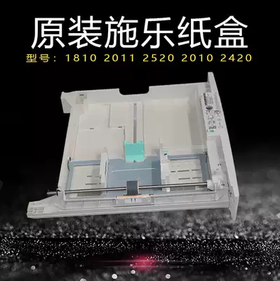 Original quan lu S2010 1810 2011 2420 2520 2110 carton drawer a carton