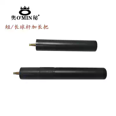 Mystery Billiard Club Extender Rear hand Mystery Short extension Extension Handle Retraction Extension Handle Fang Pagoda Rear Table pole Handle