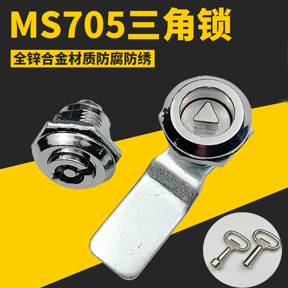 Haitan MS 705 triangle lock transtongue - switching cabinet industrial switch - bin cylindrical zinc alloy