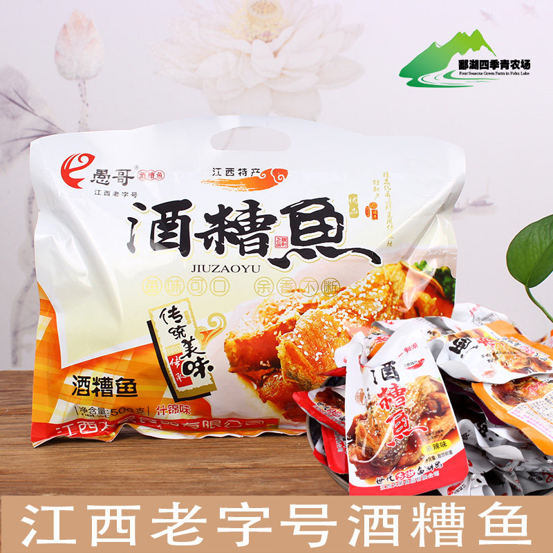 Jiangxi specialty open bag ready-to-eat snacks fish Nanchang Jiujiang Lake mouth spicy fish dried drunken fish Yu brother wine fish