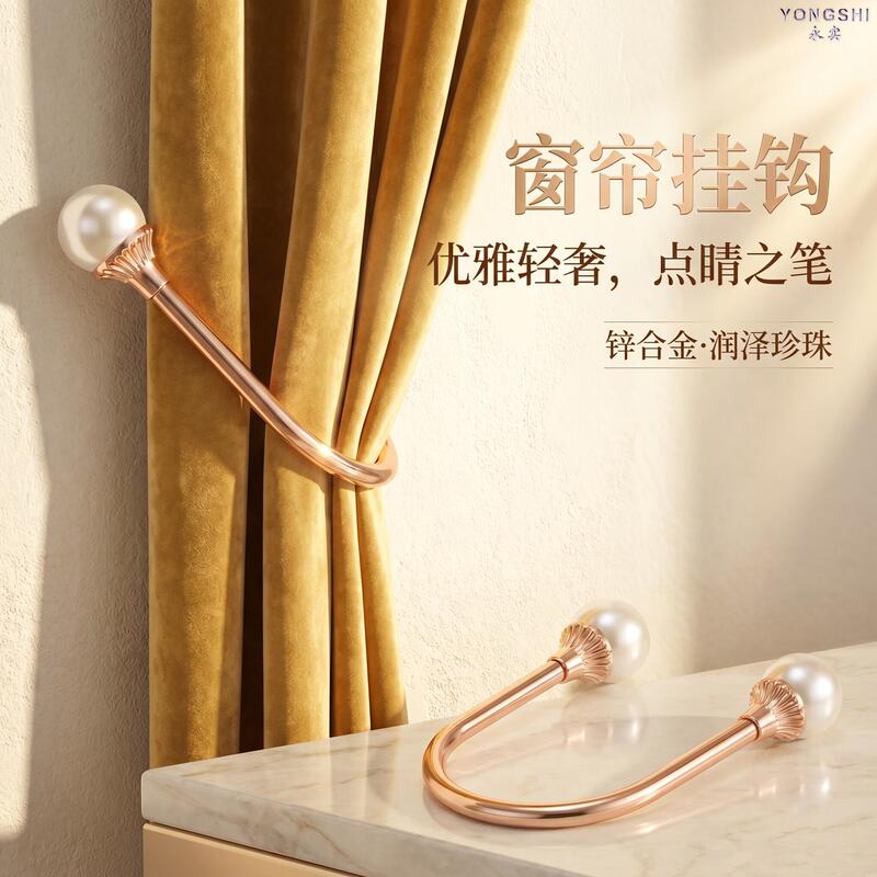 Curtain Hook Fasteners, Wall Side Clips, Door Curtain Side Wall Hooks, Binding Straps, Curtain Gathering Clips, S-Hooks Curtain Hook Fasteners, Wall Side Clips, Door Curtain Side Wall Hooks, Binding Straps, Curtain Gathering Clips, S-Hooks