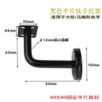 Black handrail bracket stainless steel solid seven-shaped curved wall bracket stair guardrail support bracket white accessories