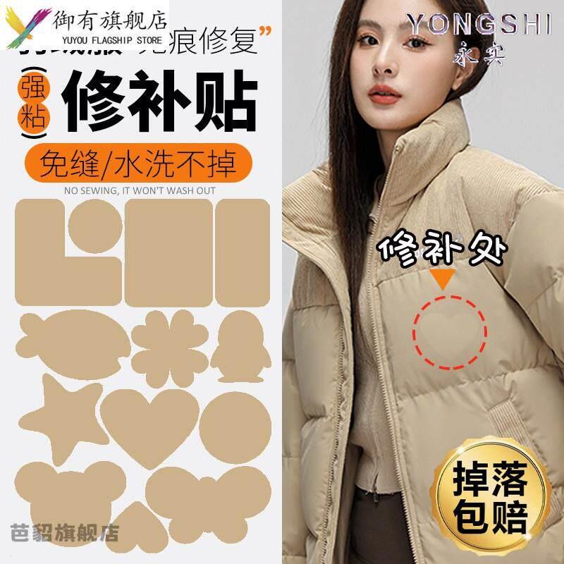 Light Khaki Patch for down Jackets, Self-Adhesive, Traceless, Washable Patch for Cotton-Padded Jackets