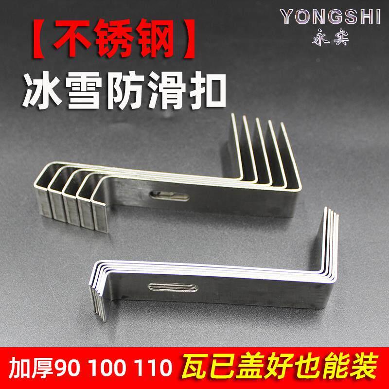 Anti-Slip Ice and Snow Fasteners, Stainless Steel Glazed Tile Anti-Snow Hooks, Ceramic Roof Tile Anti-Snow Hooks, Fixed Hooks, Thickened