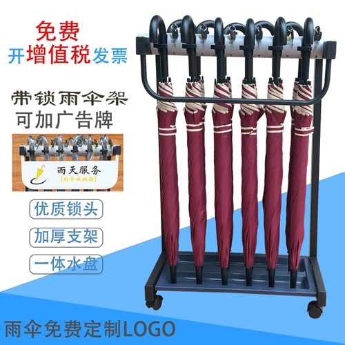 Отель intbella Rack Hotel Lobby Lock Lock Umbrella Shelc