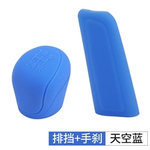 Car gear hand baffle silicone sleeve brake silicone sleeve gear baffle automatic blocking manual blocking sleeve