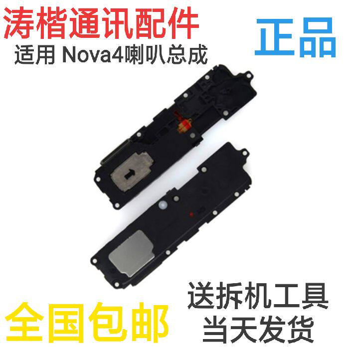 Applicable to Huawei nova4 incoming call sound external voice answering handset ring speaker original speaker assembly