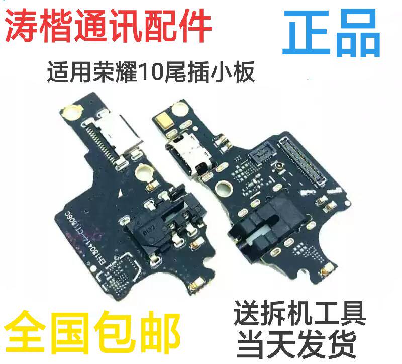 Suitable for Huawei Honor 10-tailed small board COL-AL10 transmitter charging motherboard cable original dress