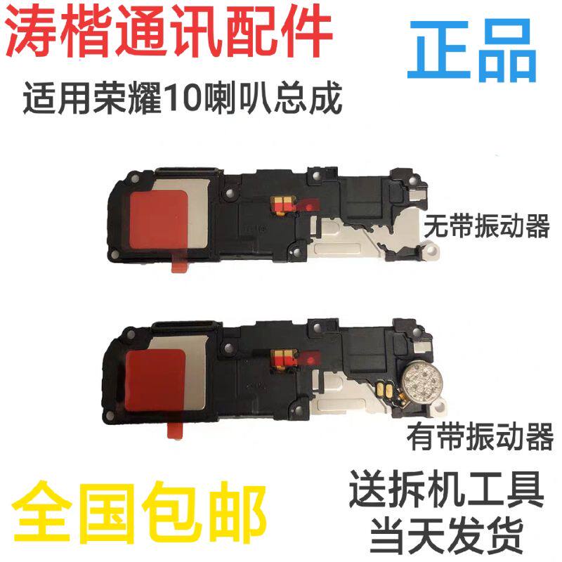 Suitable for Huawei Honor 10 speaker original speaker Honor ten speaker assembly COL AL00 AL10 ringing
