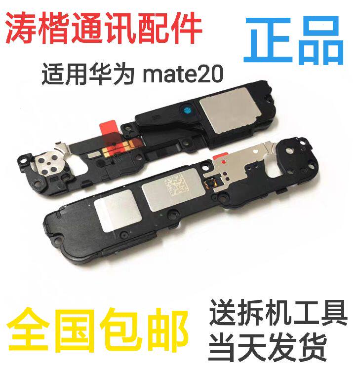 Speaker speaker assembly for Huawei Mate20 HMA-AL00 ringing external sound earpiece