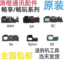 Applicable Huawei glory brisk 8E 8E 8Plus 8X 8A 8X 8C horn original assembly speaker receiver
