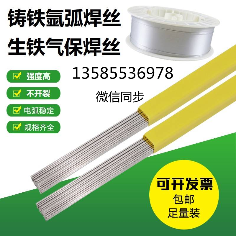 Raw iron welding wire c808 No color difference normal temperature cast iron ductile iron cold welding wire grey cast iron argon arc gas fidelity welding wire