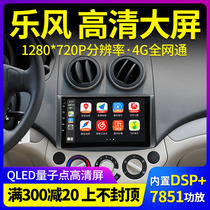Suitable for Chevrolet Lefeng RV Le Cheng Xinjingcheng Copachi car Android large-screen navigator all-in-one machine