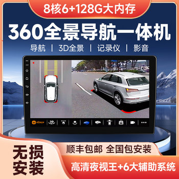 360-Degree Panoramic Reversing Image System, High-Definition Camera, Car Navigation All-In-One Machine, Car Driving Recorder