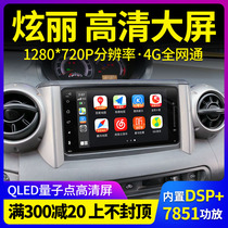 Suitable for the Great Wall dazzle M1M2M4 Cool Bear Jiayu Tengyi central control large screen navigator Reverse image all-in-one car machine