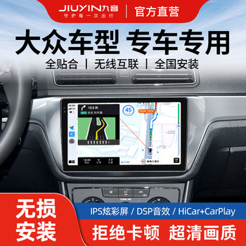 Suitable for Volkswagen Lavida, Sagitar, Polo, Santana, Bora Car Central Control Display Large Screen Navigation All-In-One Device