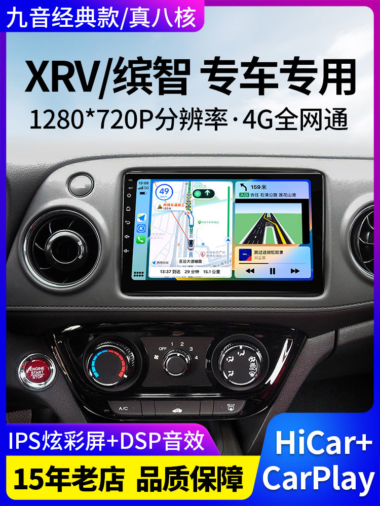 Suitable for Honda Xrv/Binzhi Car Central Control Display Large Screen Navigation Reversing Image All-In-One Machine with Carplay