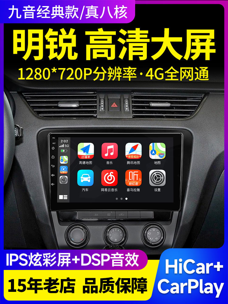 Suitable for Skoda Octavia, Rapid, Fabia, Superb, Central Control Display, Large Screen Navigation, Reversing Image All-In-One Machine