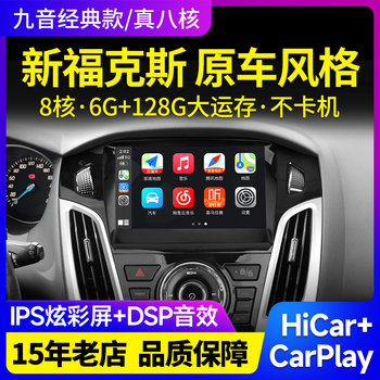 Suitable for 12-18 Models of Ford New Focus Central Control Display Large Screen Car Navigation and Reversing Image All-In-One Machine