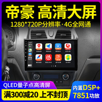 Suitable for nine-tone Geely Emperor EC7 715 718 GX7 Borui car central control large-screen navigator all-in-one machine