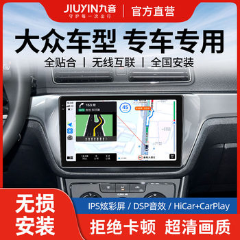 Suitable for Volkswagen Lavida, Sagitar, Polo, Santana, Bora Car Central Control Display Large Screen Navigation All-In-One Device