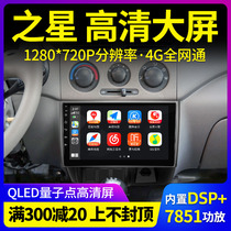 Suitable for Changan Star 2 3rd generation Star card Yuexiang V3V5V7 Taurus Star large screen navigation reversing image all-in-one machine