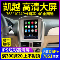 Applicable Buick Yinglang Junwei Kaiyue car central control reversing image large screen vertical screen navigation all-in-one recorder