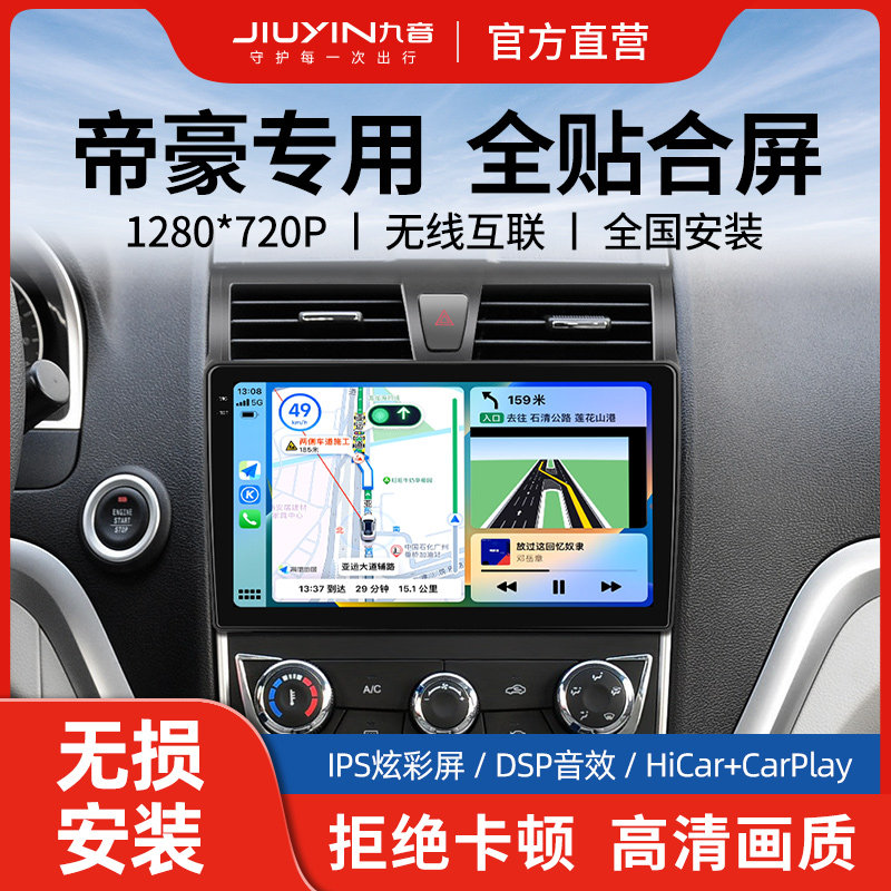 Jiuyin Is Suitable for Geely Emgrand Ec7/Ec8/Gx7 Borui Central Control Large-Screen Navigation and Reversing Image All-In-One Device