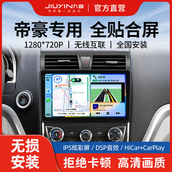 Jiuyin Is Suitable for Geely Emgrand Ec7/Ec8/Gx7 Borui Central Control Large-Screen Navigation and Reversing Image All-In-One Device