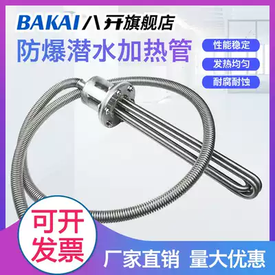 Electric heat pipe high-power explosion-proof submersible heating pipe 380V industrial water tank into the sink oil tank pool heating rod