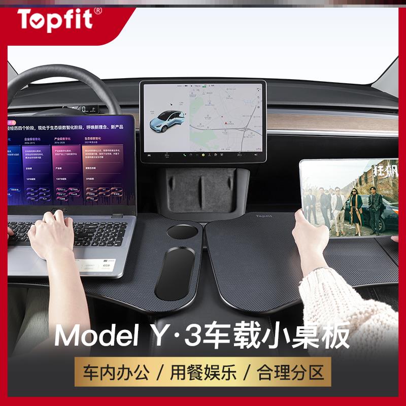 Applicable Tesla model3 Y on-board dinner plate small table plate folding office main co-driving computer desk girl accessories-Taobao