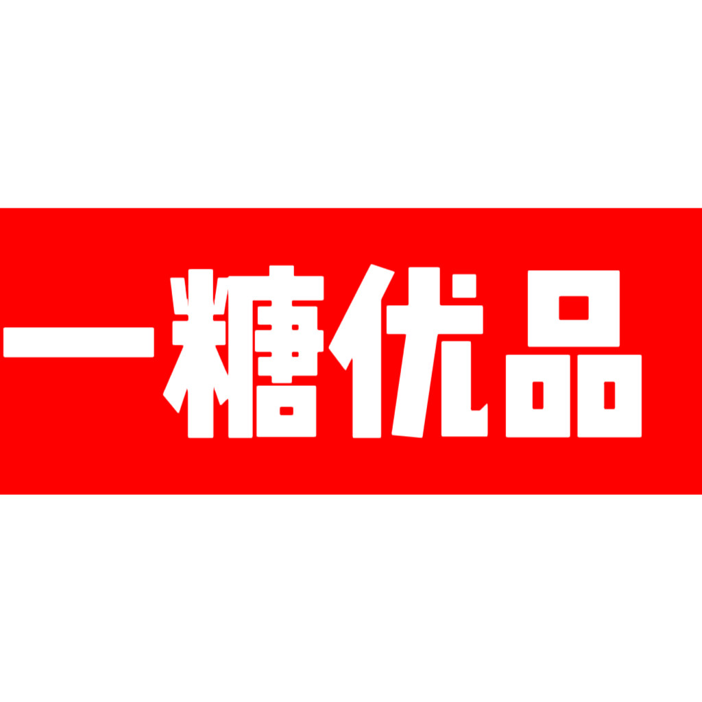 一糖优品