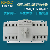 Shanghai Peoples dual power automatic transfer switch 4P63A three-phase four-wire 380V dual power supply automatic switching