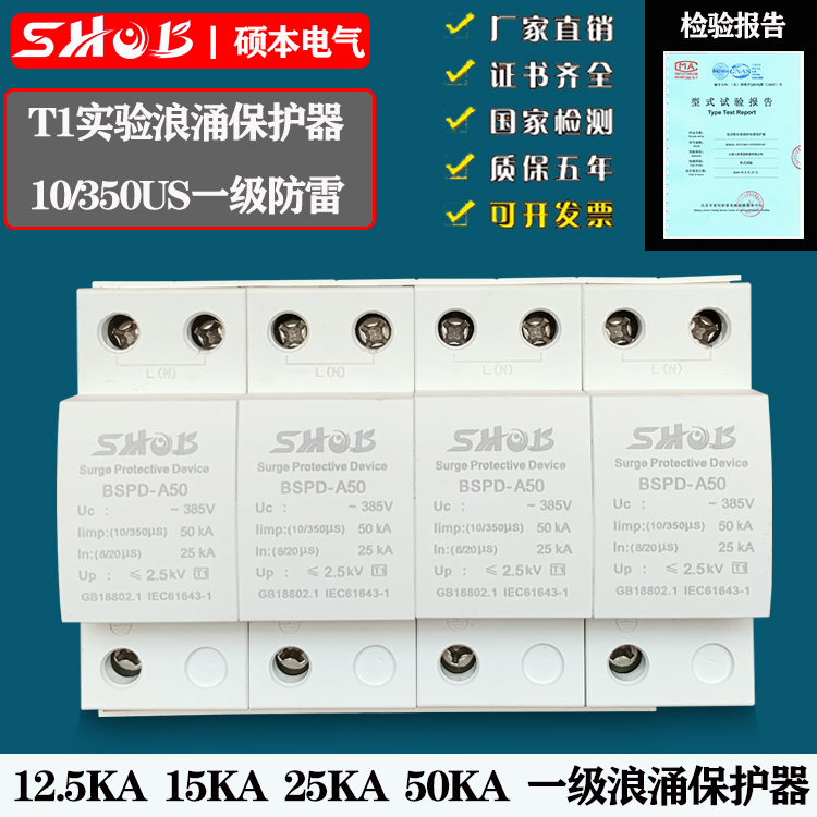 T1 Experimental Surge Protector 10 350US Arrestor Gas Station Special Anti-Thunder machine 50KA25KA12 5-Taobao