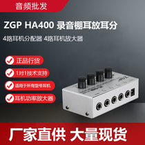 ZGP HA400 4-way headphone dispenser headphone amplifier 4-way ear-put headphone audio signal dispenser