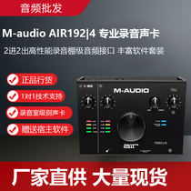 M-AUDIO Air192 4 high-performance 2-in 2-out audio interface sound card recording shed-level live sound card