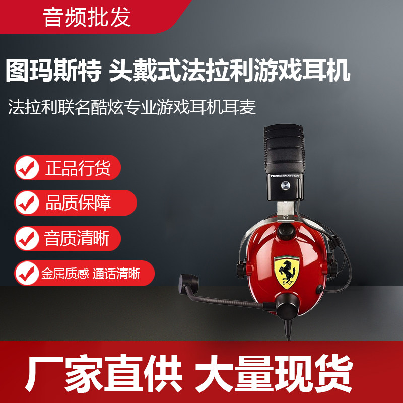 THRUSTMaster Tumaster T Racing Ferrari's cool professional gaming headphone headset