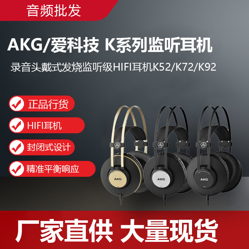 AKG love technology k72 recording head-mounted fever monitor level HIFI headphones K52 K72 K92 same version