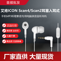 Eken ICONElement SCAN2 SCAN4 in ear-ear-ear-ear ear-ear recording headphones
