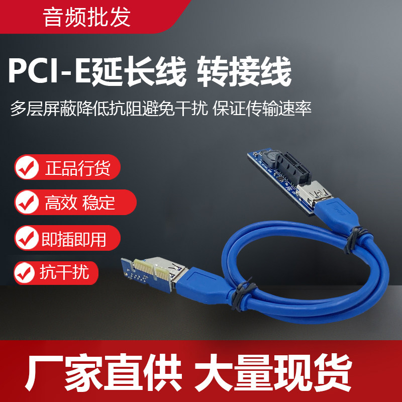 PCI-E Extension of Line PCI-E Augmentation Card Sound Card Interface Professional Custom Stable and smooth No Sound Loss Transfer Line