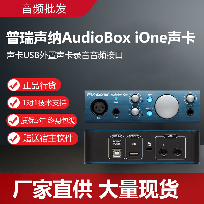 PreSonus prui sonar AudioBox iOne sound card USB external sound card recording and audio interface