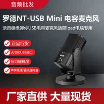 RODE Rod NT-USB Mini recording shed-level mini USB capacitive microphone Ipad computer private