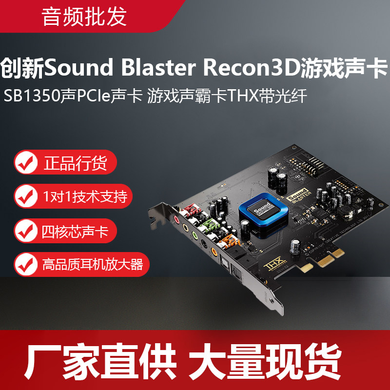 Innovative sound card Sound Blaster Recon3D ultra-valued version Innovation PCI-E sound card built-in sound card