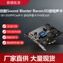 Innovative sound card Sound Blaster Recon3D ultra-valued version Innovation PCI-E sound card built-in sound card