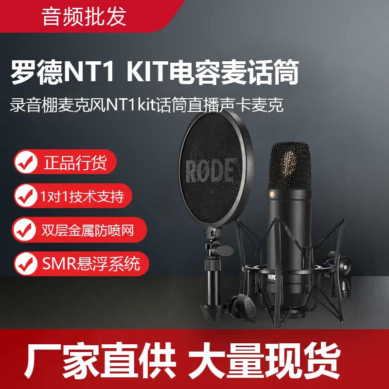 RODE Rod NT1 KIT capacitive microphone microphone recording shed microphone NT1kit microphone live sound card Mike