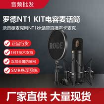 RODE Rod NT1 KIT capacitive microphone recording shed microphone NT1kit microphone live sound card Mike