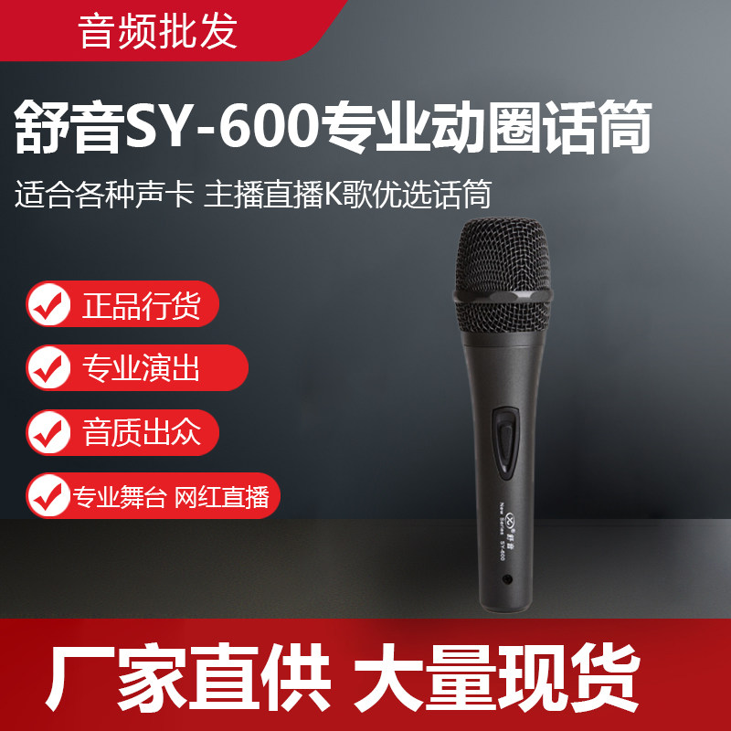 Shuyin SY-600 singing live equipment full set of mobile phone computer sound card set recording special microphone