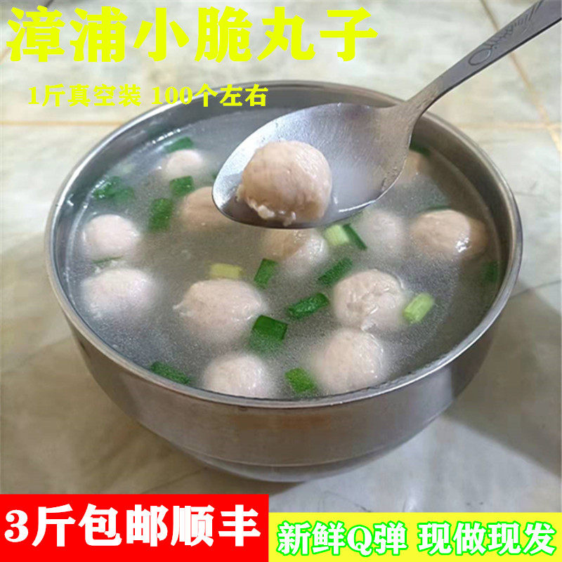Zhengzong Zhangpu Little Meatballs Minnan Artisanal Beating Water Pills Small Crisp Pellet Pork Balls with Hot Pot ingredients Bulk