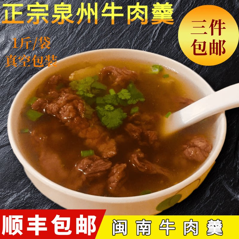 Minnan beef soup Fresh and freshly made hot pot ingredients No water-filled beef smooth pure zero Fujian cuisine 1 catty special offer