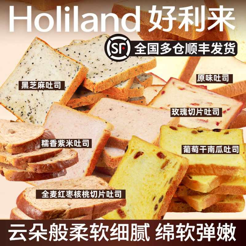 Holiland Toast Original Flavor Whole Wheat Red Date Walnut Purple Rice Rose Black Sesame Raisin Pumpkin Flavor Sliced Bread